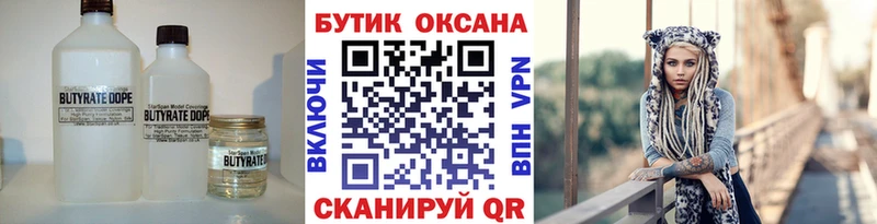 БУТИРАТ бутандиол  Купить где  Красноармейск 