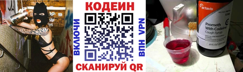 Купить  Красноармейск  Кодеин Purple Drank 
